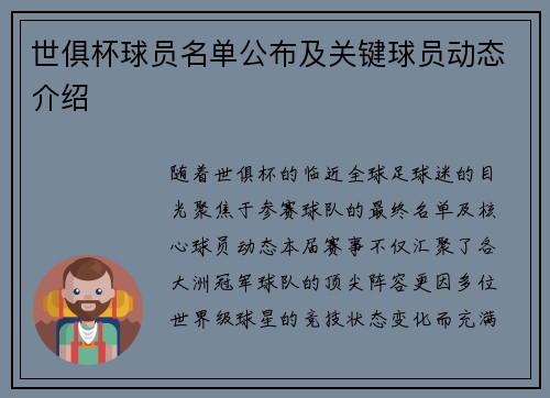 世俱杯球员名单公布及关键球员动态介绍