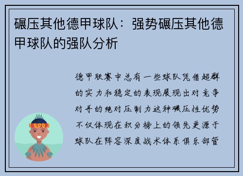 碾压其他德甲球队：强势碾压其他德甲球队的强队分析
