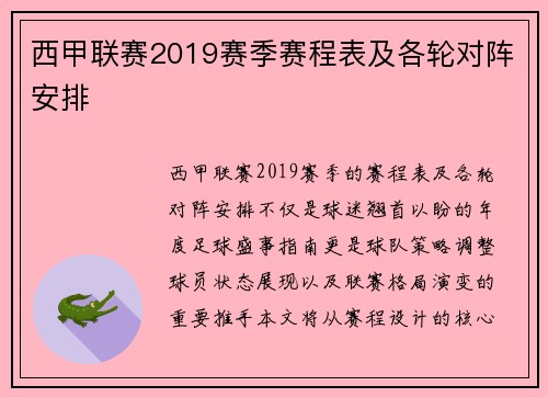 西甲联赛2019赛季赛程表及各轮对阵安排